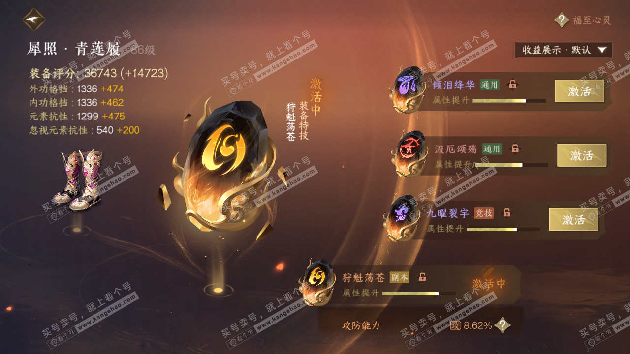 NSH319766逆水寒手游账号详情图35