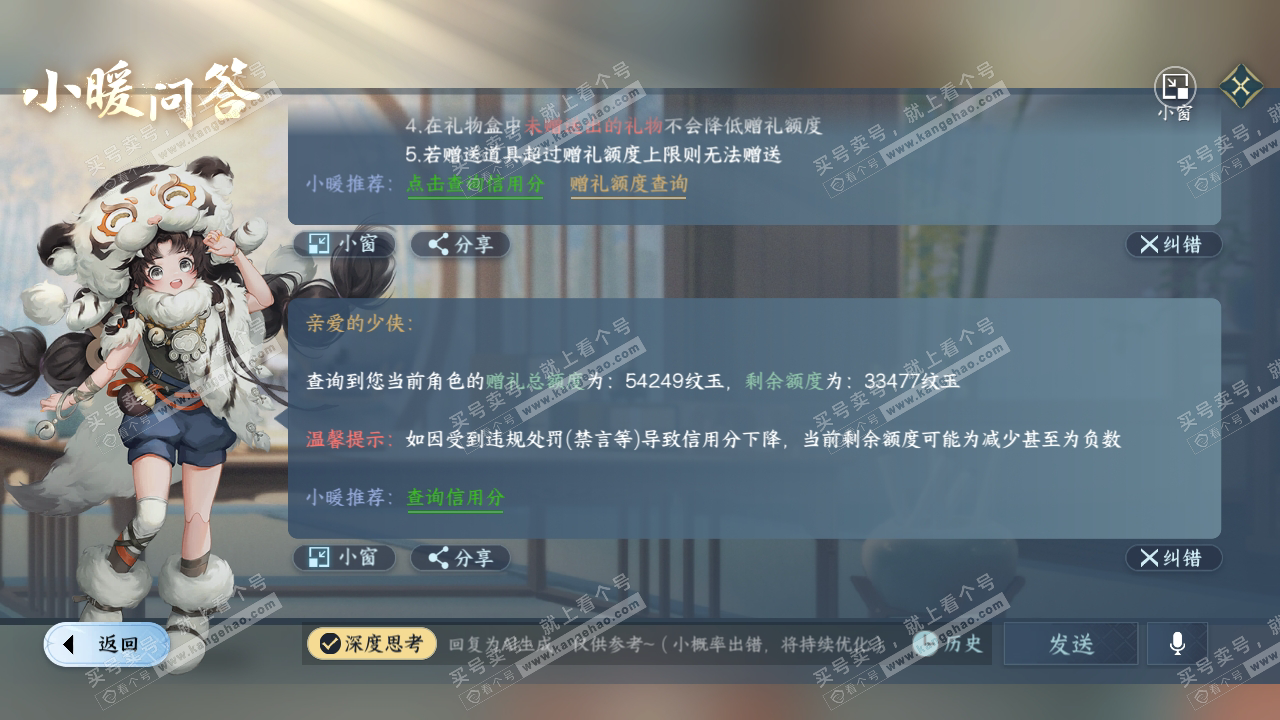 NSH319766逆水寒手游账号详情图42