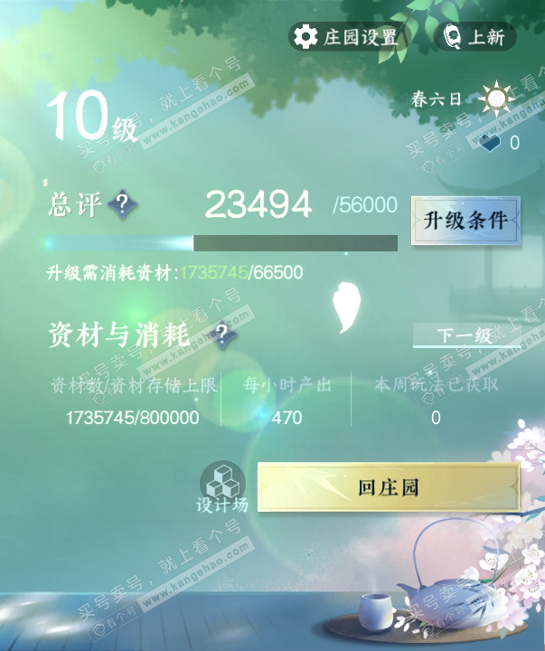 NSH319766逆水寒手游账号详情图38