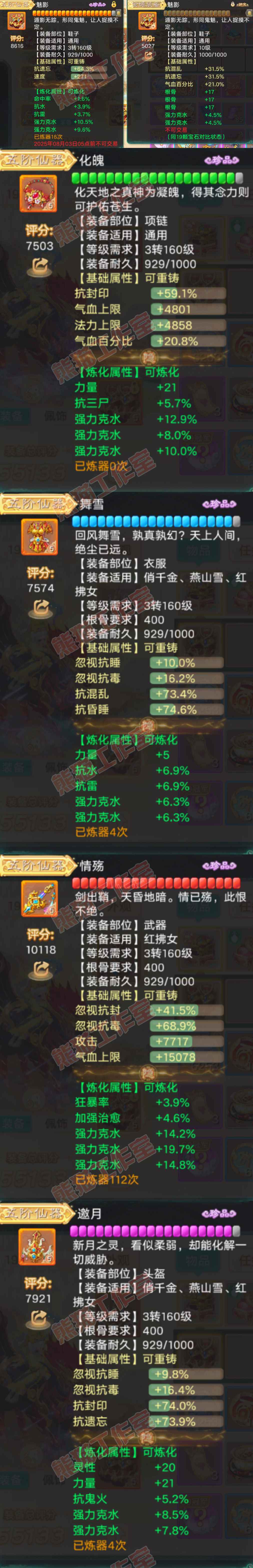 16533大话西游账号详情图4