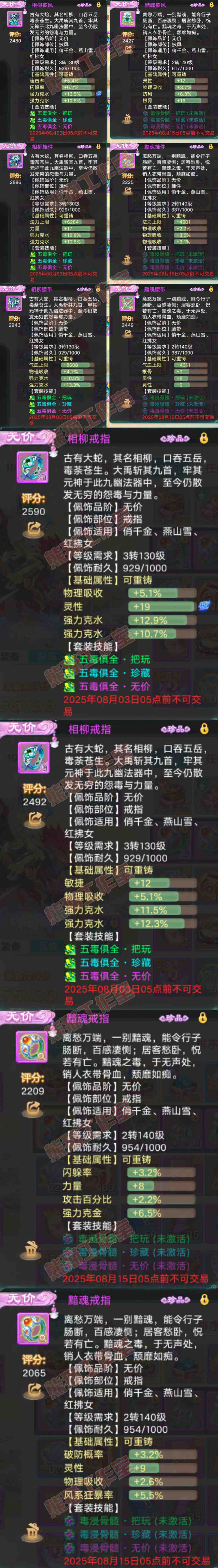 16533大话西游账号详情图5