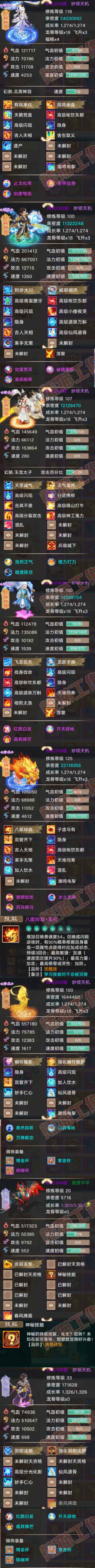 16533大话西游账号详情图6