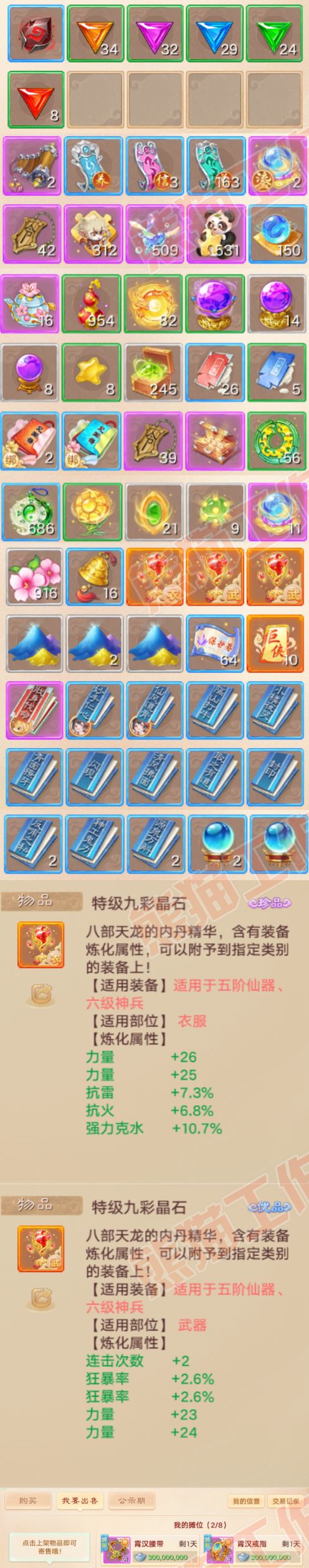 16533大话西游账号详情图8