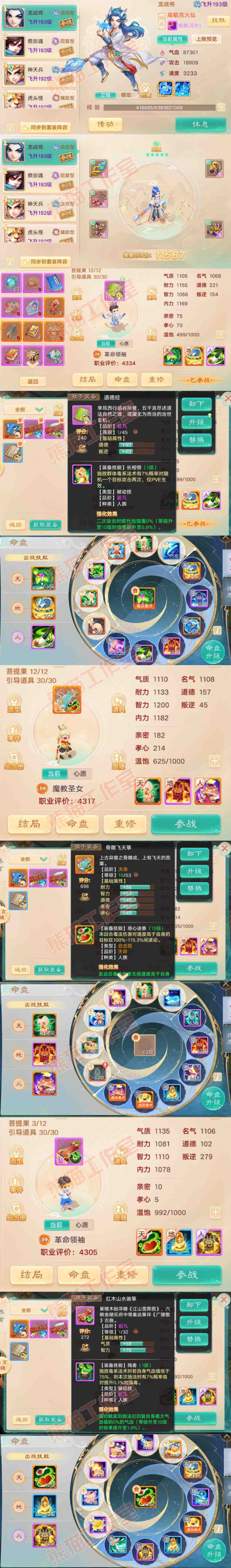 16533大话西游账号详情图11