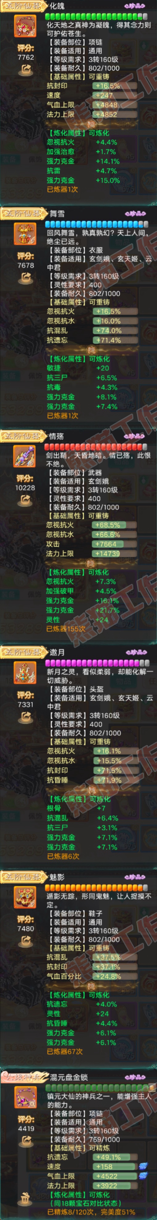16532大话西游账号详情图4