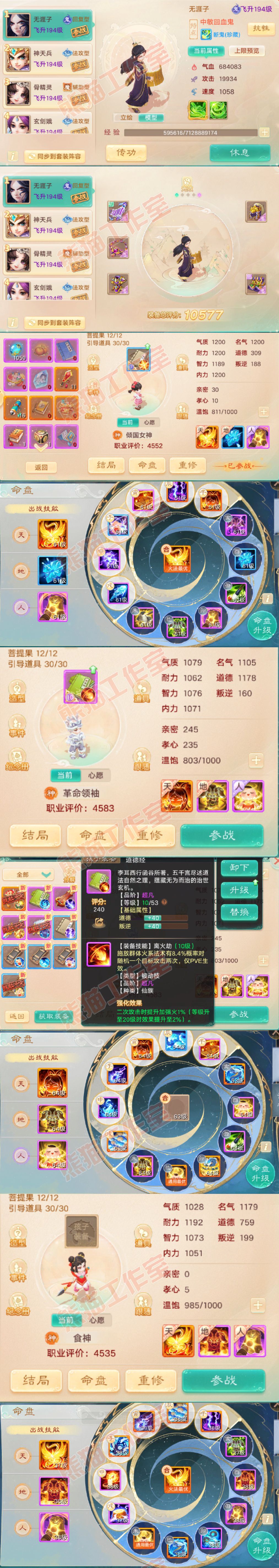 16532大话西游账号详情图11