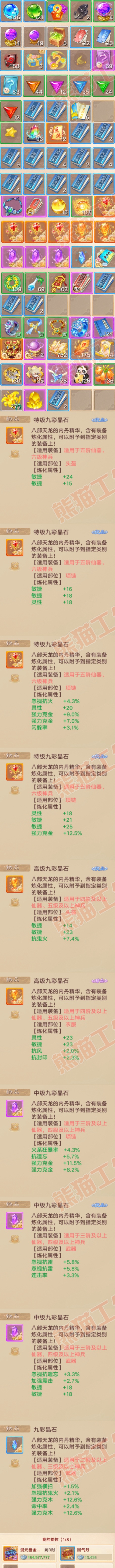 16532大话西游账号详情图8