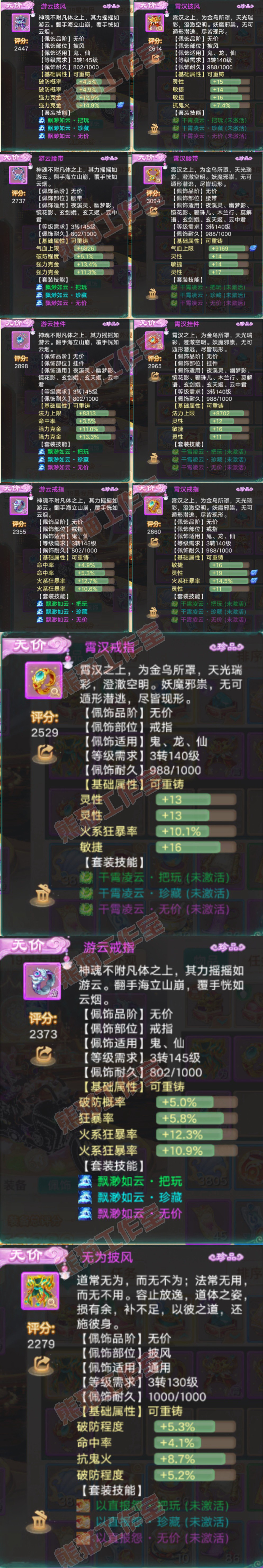 16532大话西游账号详情图5