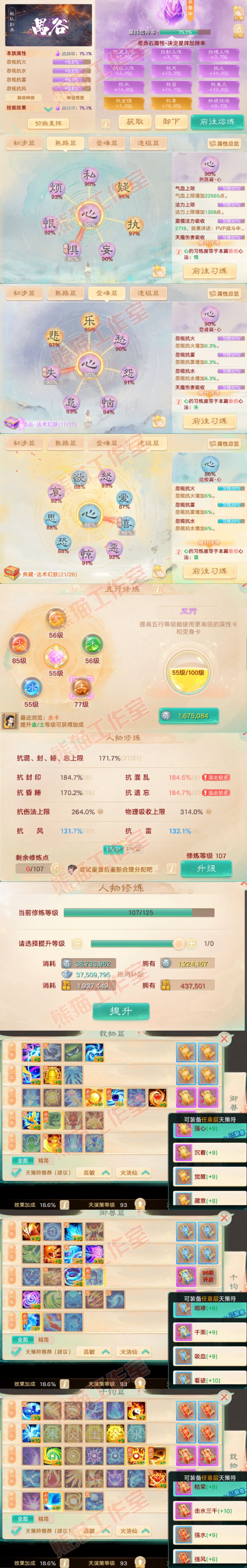 16532大话西游账号详情图3