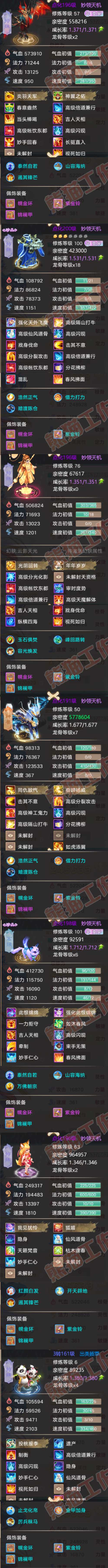 35004大话西游账号详情图6 35004大话西游账号详情图6