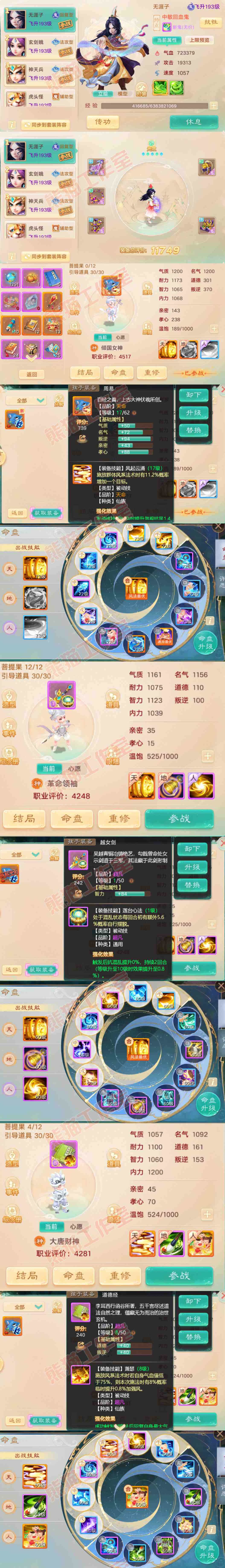 35004大话西游账号详情图11 35004大话西游账号详情图11