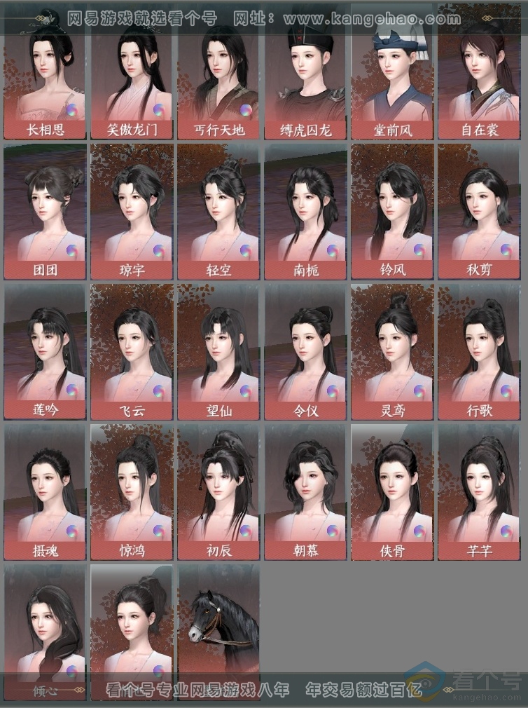 NSH319891逆水寒手游账号详情图16