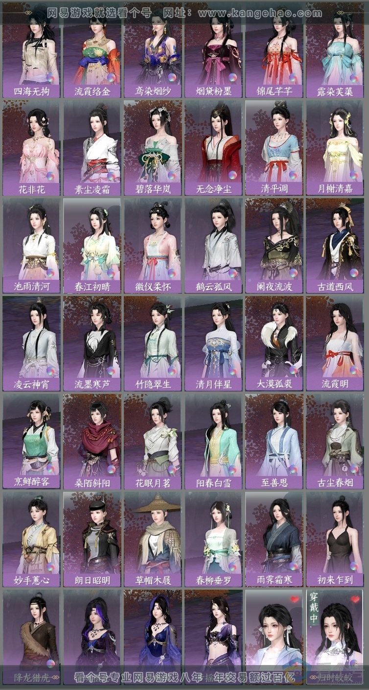 NSH319891逆水寒手游账号详情图10