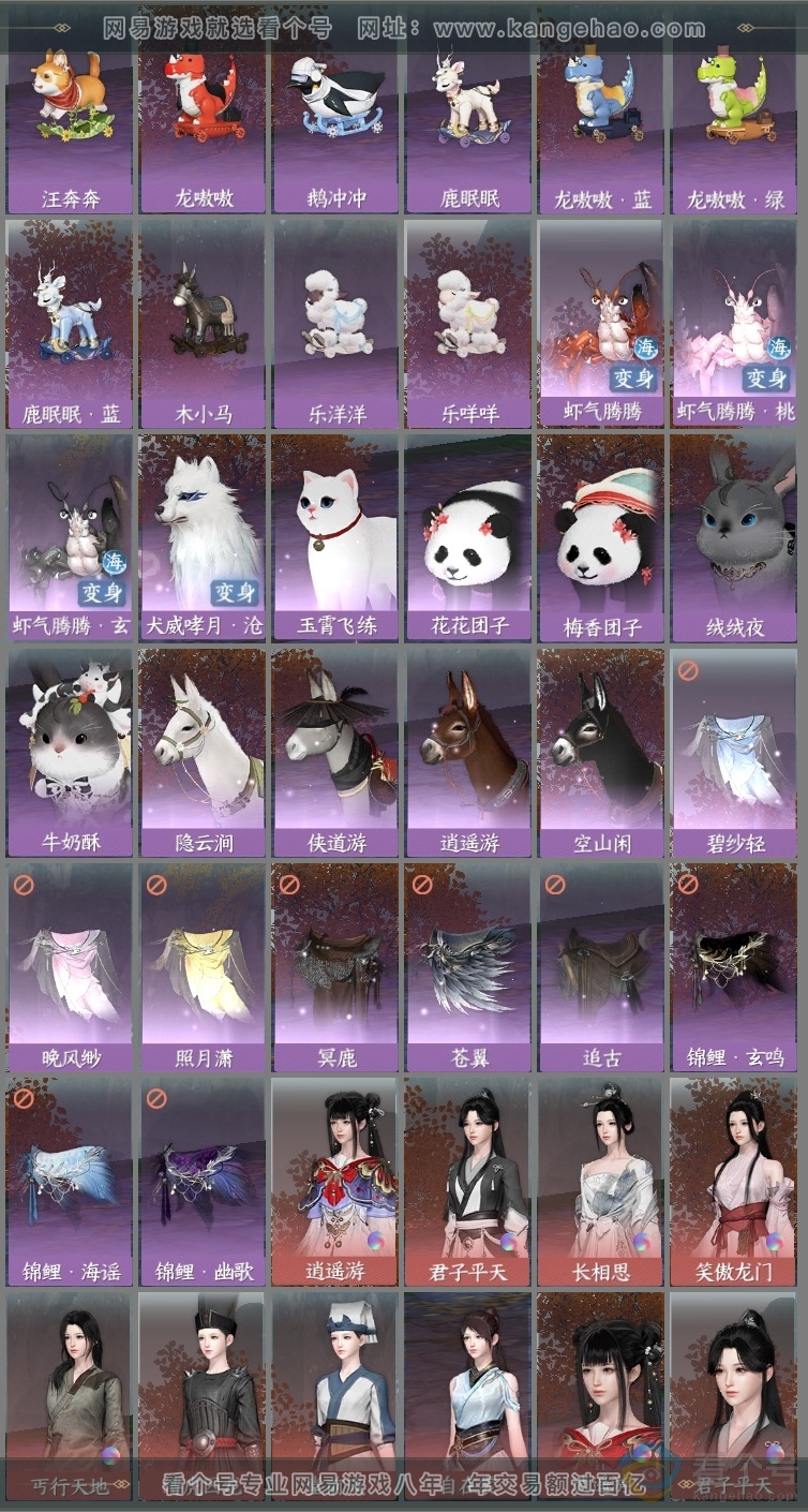 NSH319891逆水寒手游账号详情图15