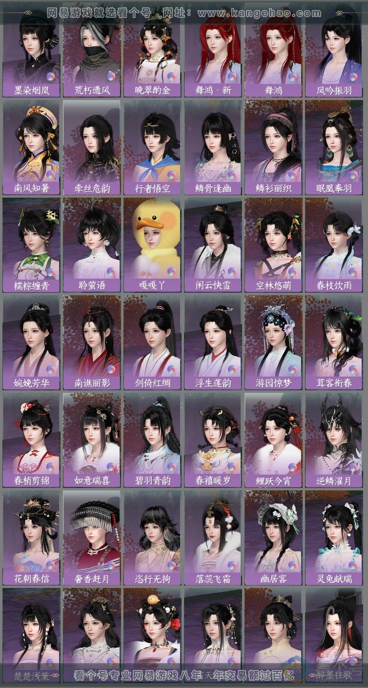 NSH319891逆水寒手游账号详情图12