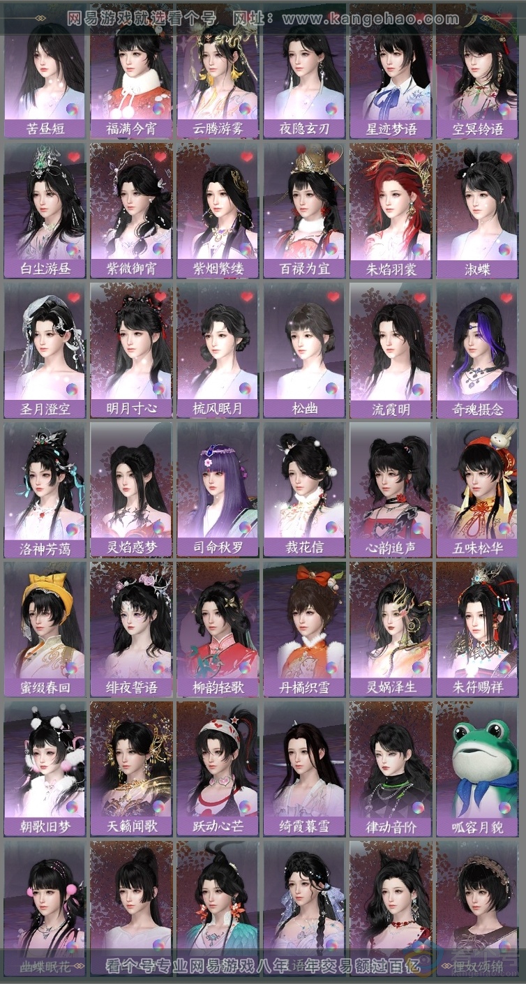 NSH319891逆水寒手游账号详情图11