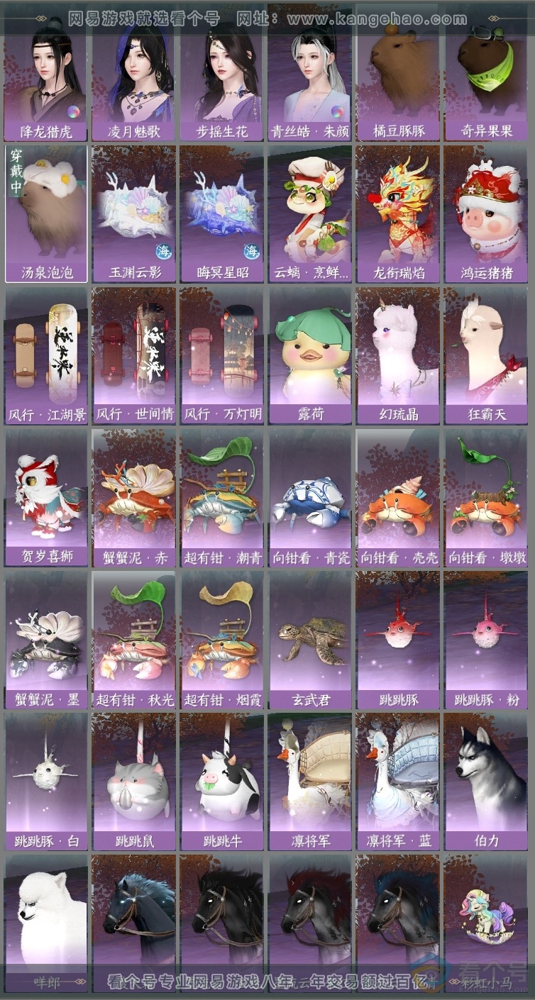 NSH319891逆水寒手游账号详情图14