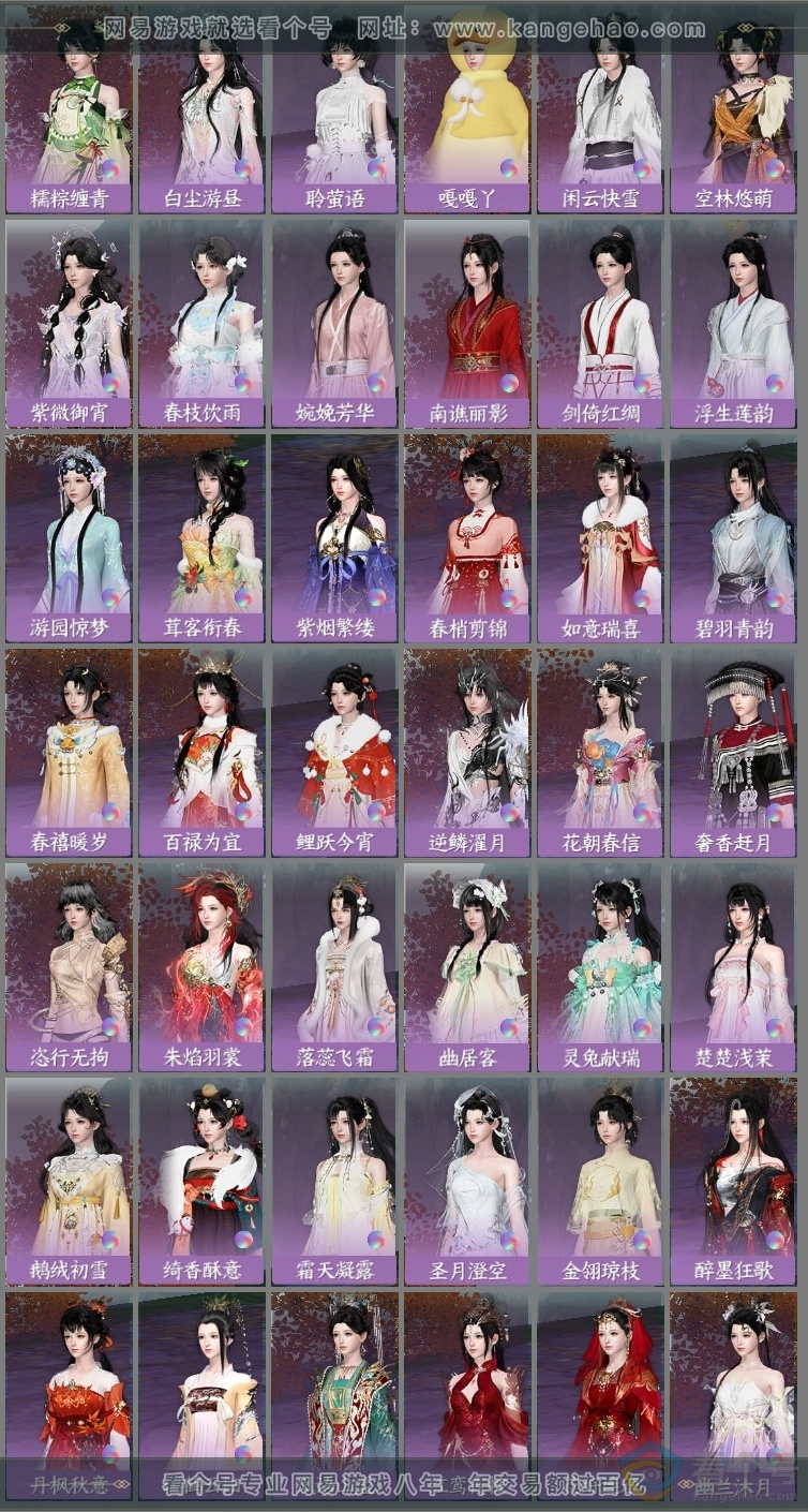 NSH319891逆水寒手游账号详情图9