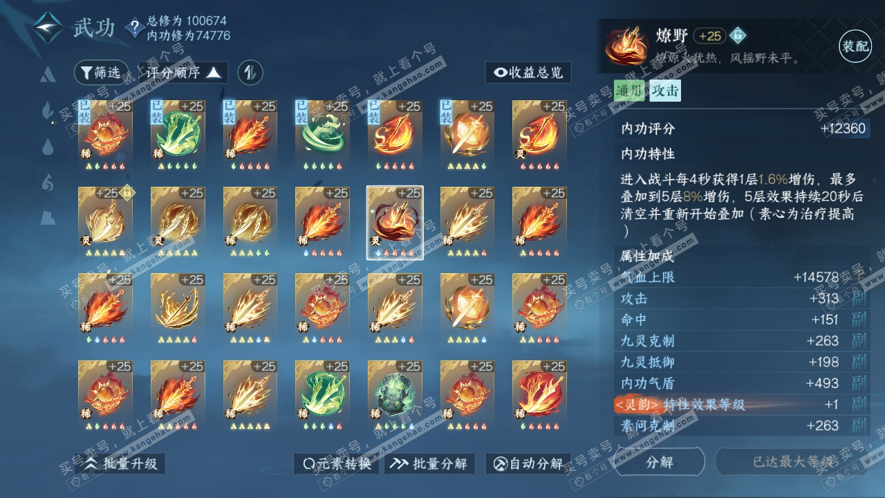 NSH319985逆水寒手游账号详情图29 NSH319985逆水寒手游账号详情图29