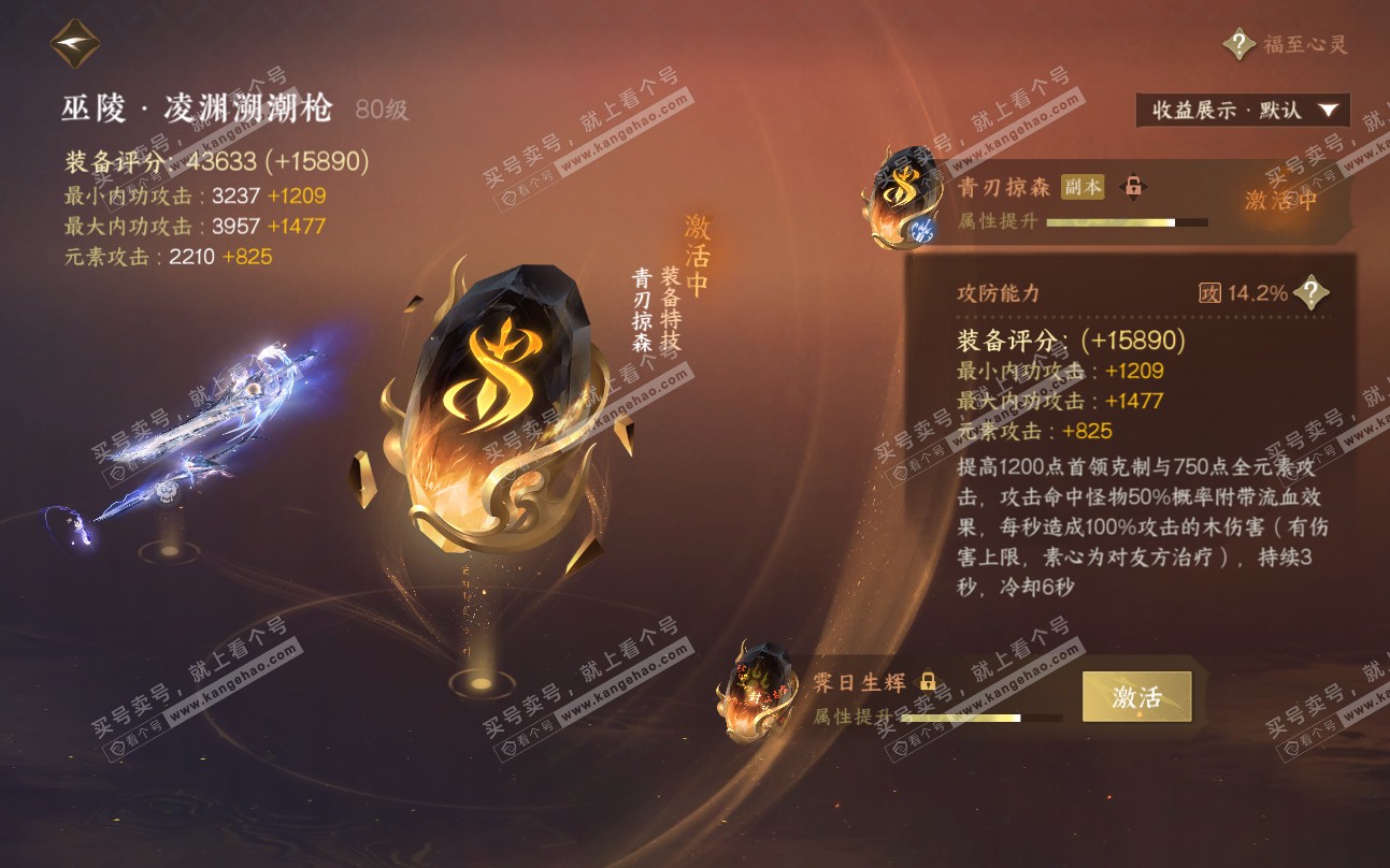 NSH320018逆水寒手游账号详情图23 NSH320018逆水寒手游账号详情图23