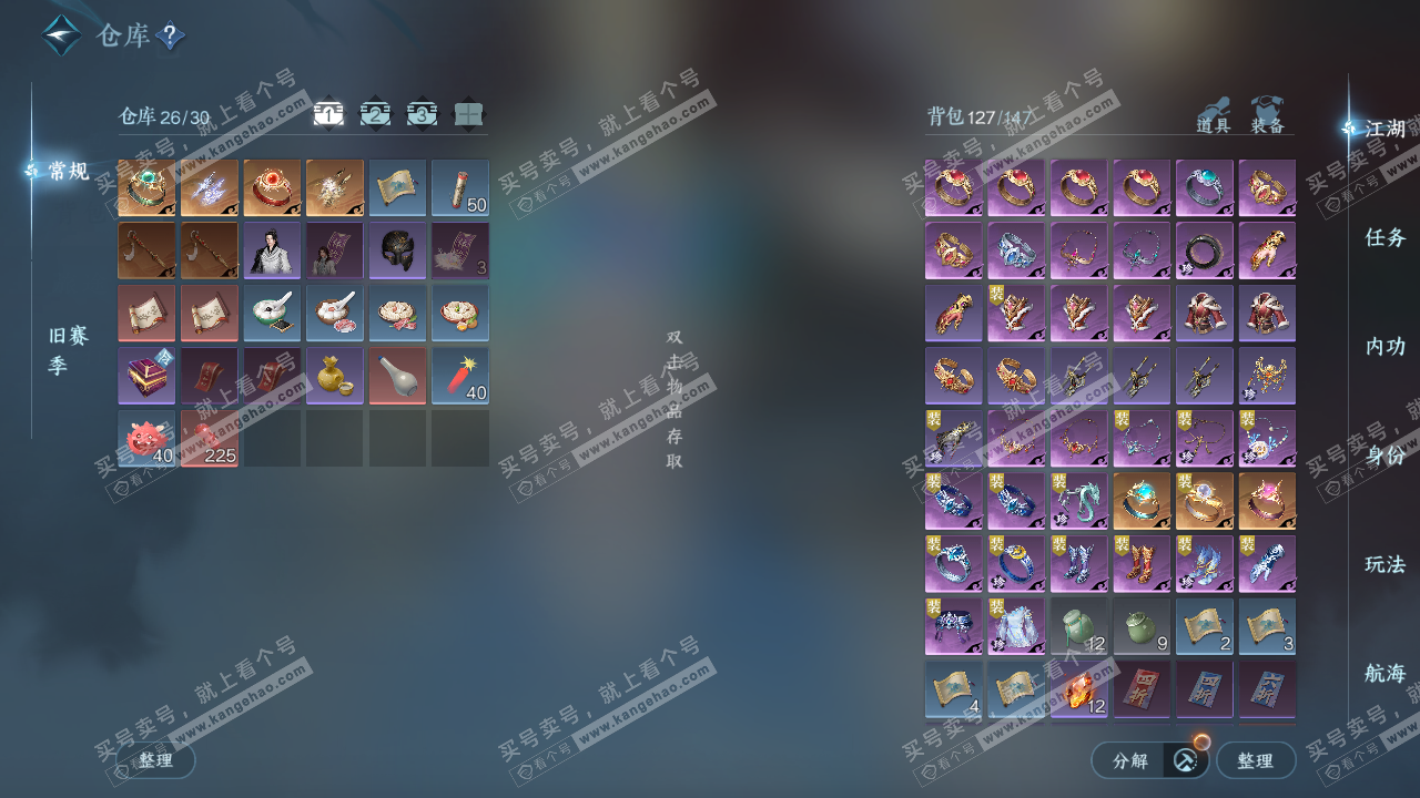 NSH320020逆水寒手游账号详情图2