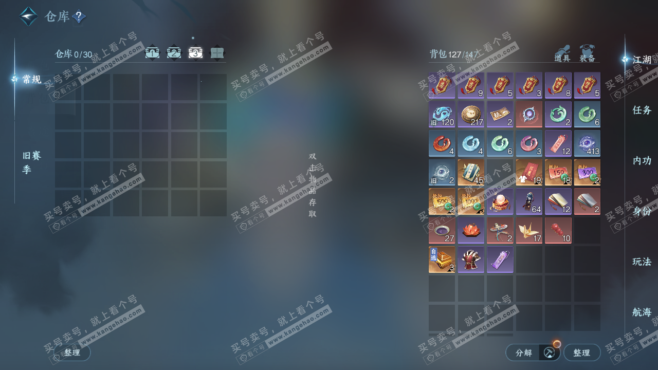 NSH320020逆水寒手游账号详情图4