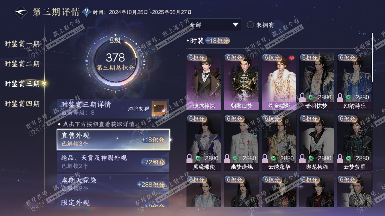 NSH320020逆水寒手游账号详情图18