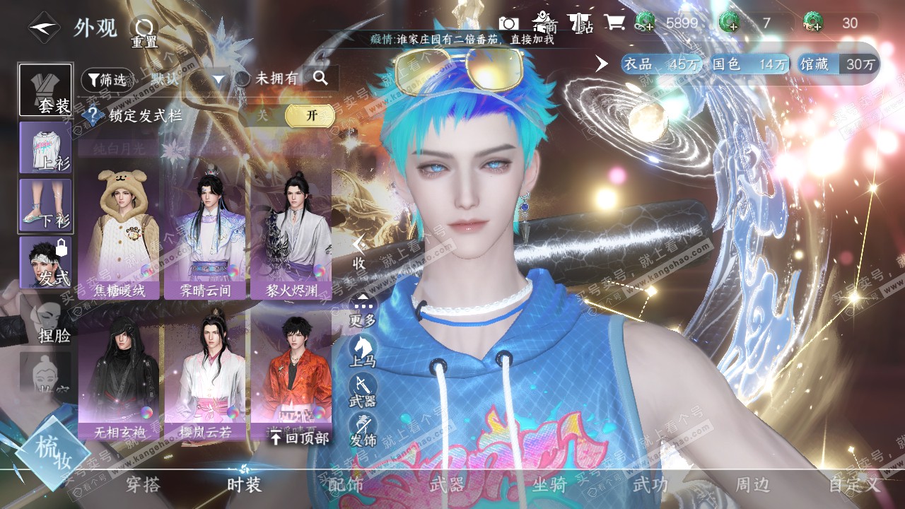 NSH320020逆水寒手游账号详情图7