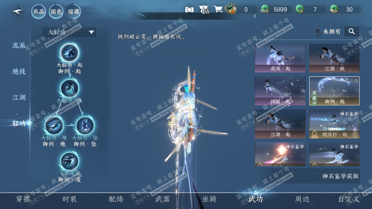 NSH320020逆水寒手游账号详情图13