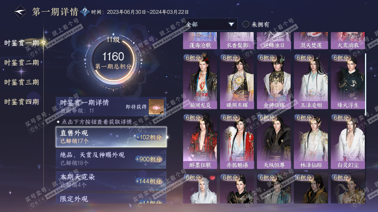 NSH320020逆水寒手游账号详情图16