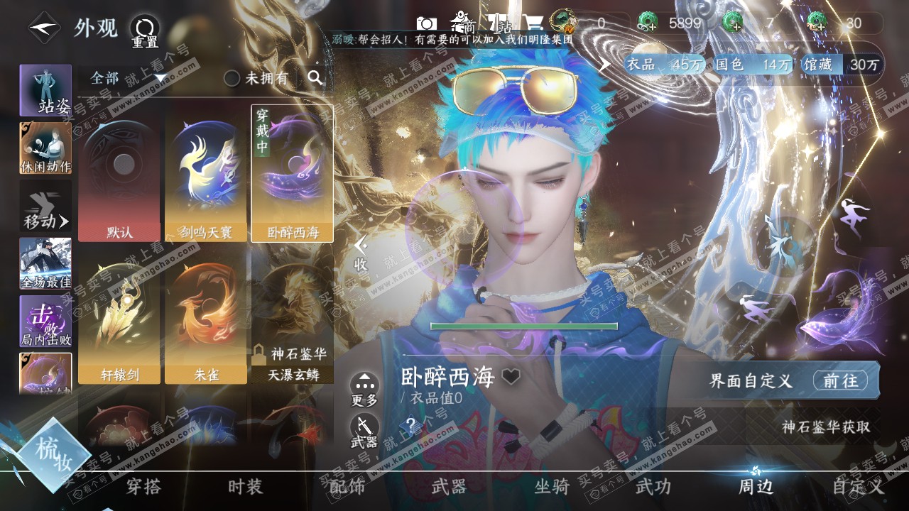 NSH320020逆水寒手游账号详情图14