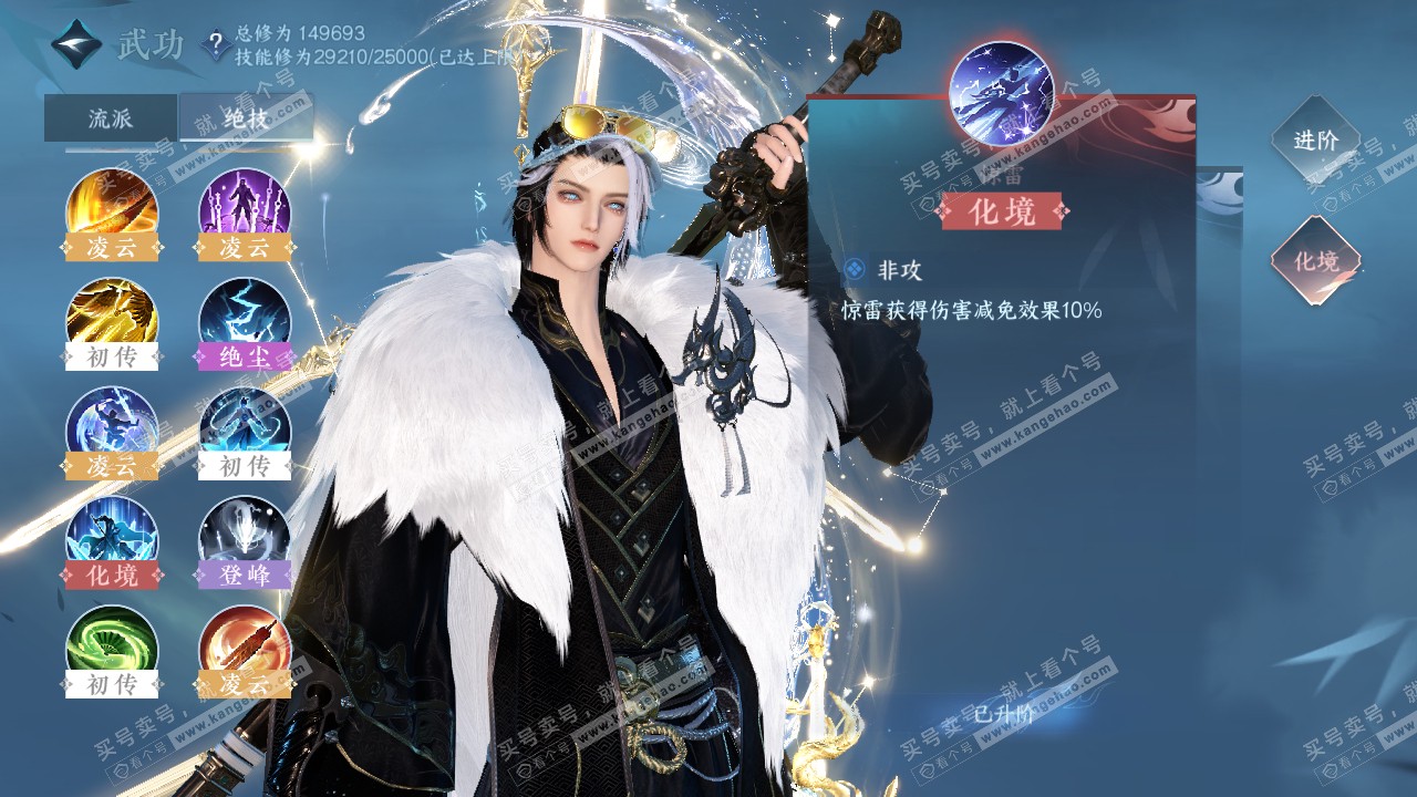 NSH320020逆水寒手游账号详情图31