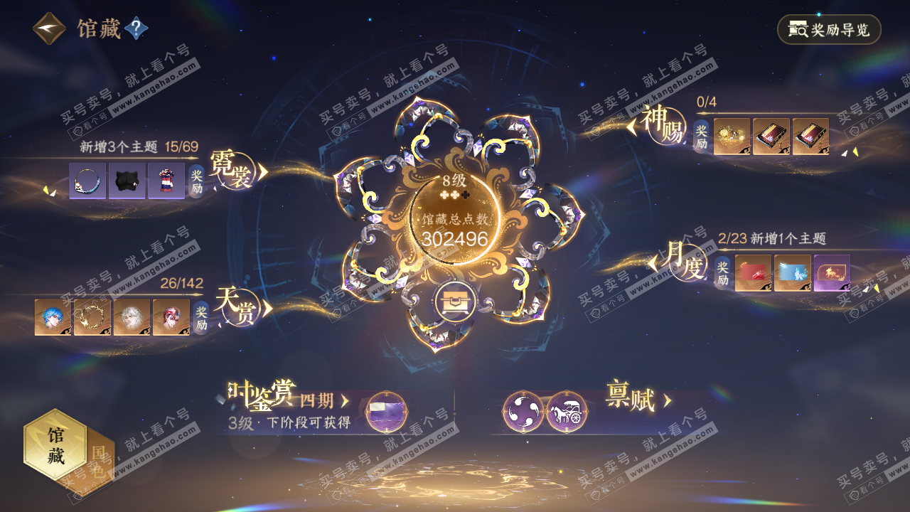 NSH320020逆水寒手游账号详情图15