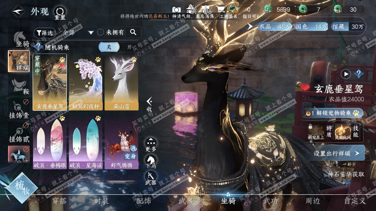 NSH320020逆水寒手游账号详情图12