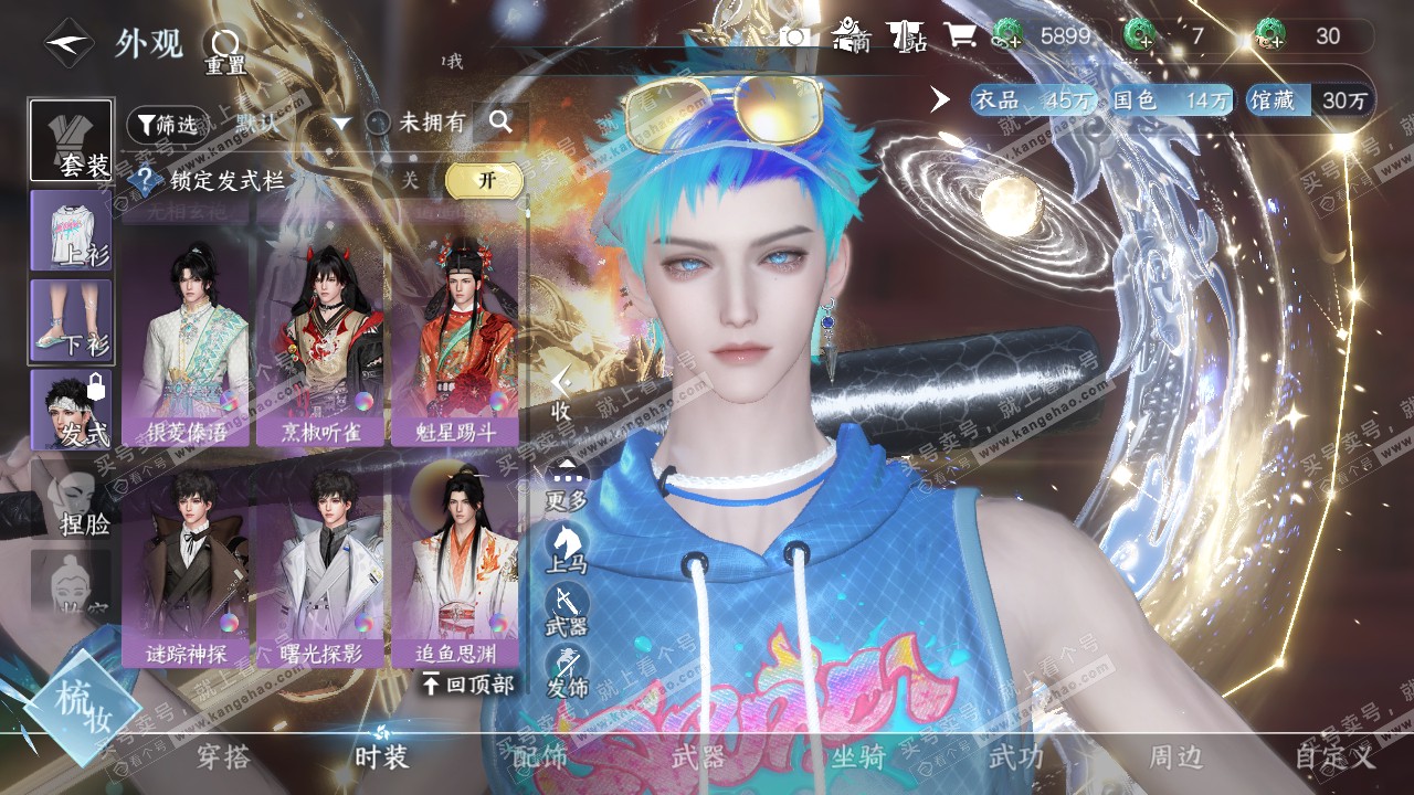 NSH320020逆水寒手游账号详情图8