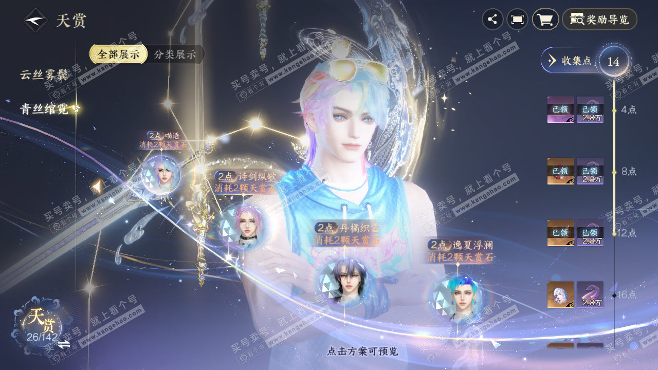 NSH320020逆水寒手游账号详情图22