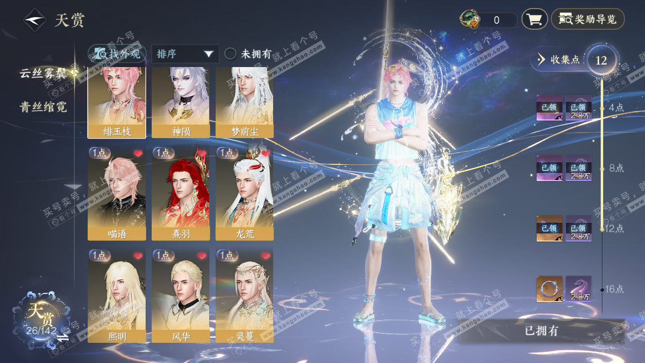 NSH320020逆水寒手游账号详情图20