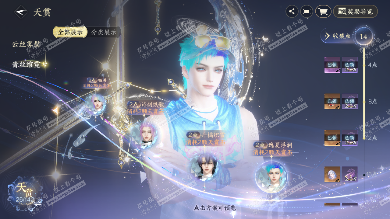 NSH320020逆水寒手游账号详情图25