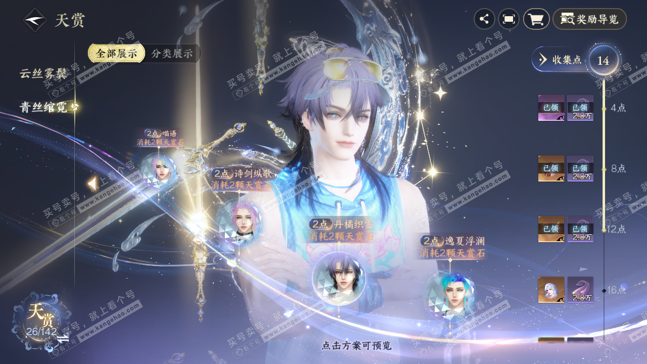 NSH320020逆水寒手游账号详情图24