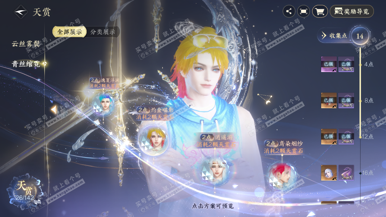 NSH320020逆水寒手游账号详情图26