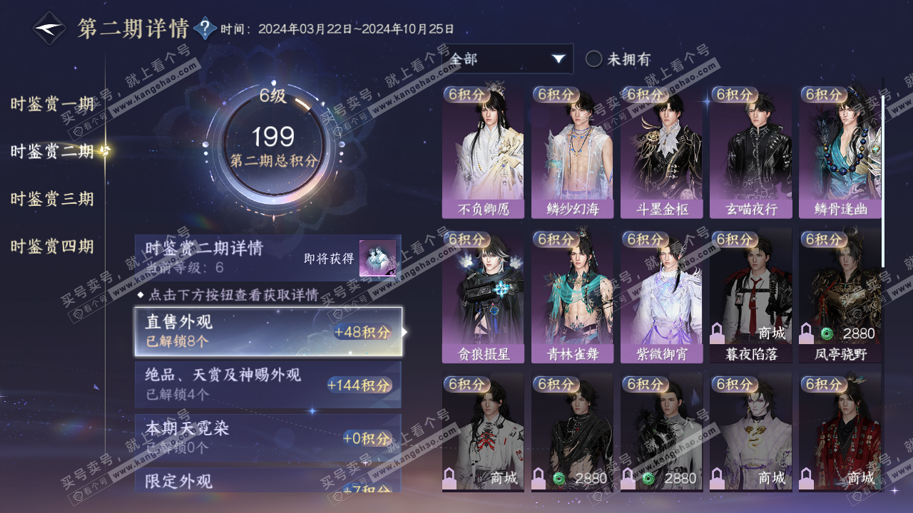 NSH320020逆水寒手游账号详情图17