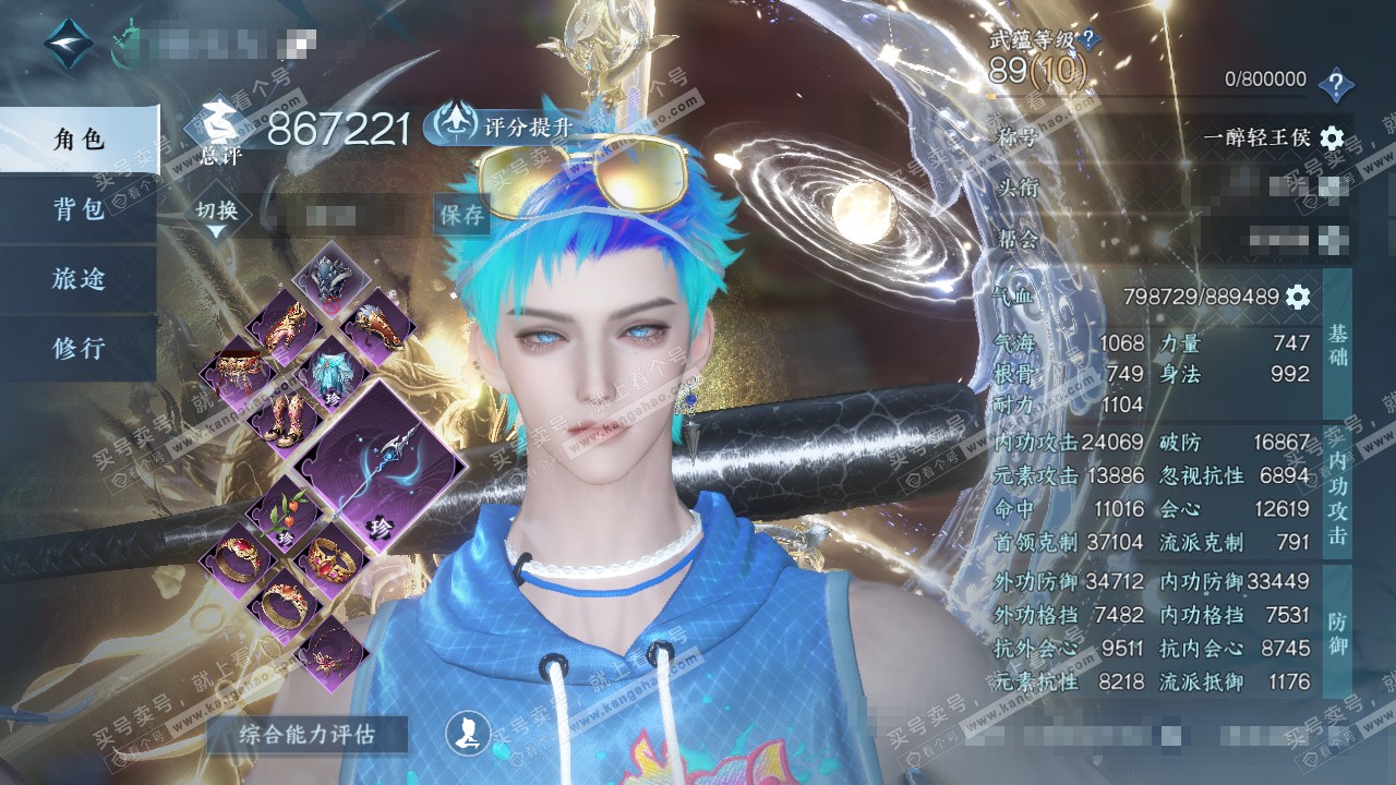 NSH320020逆水寒手游账号详情图1