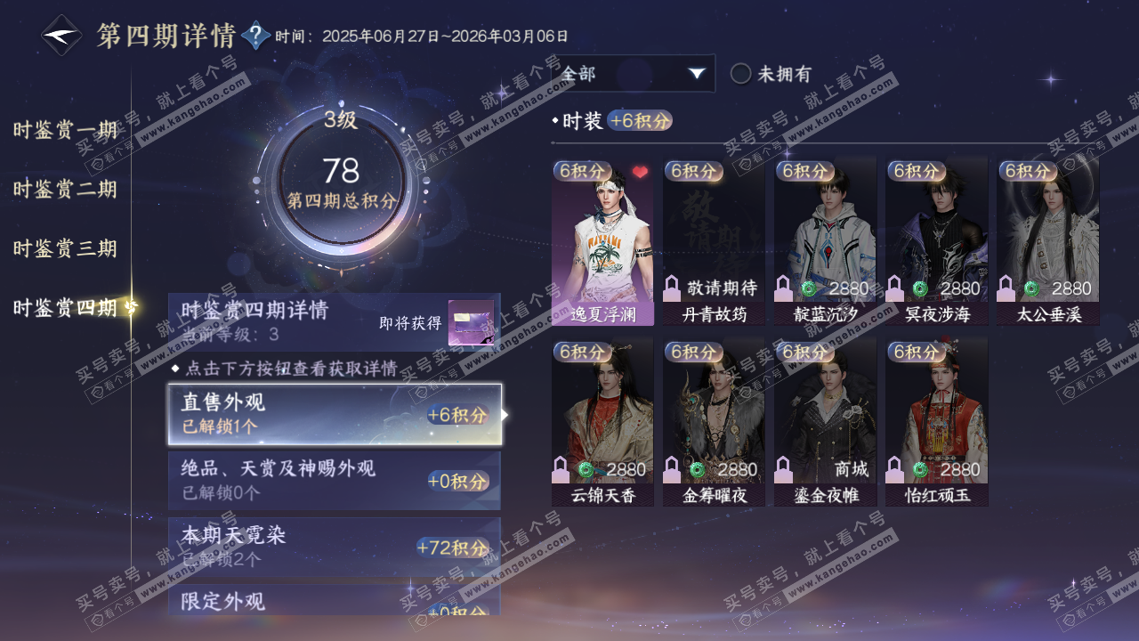 NSH320020逆水寒手游账号详情图19