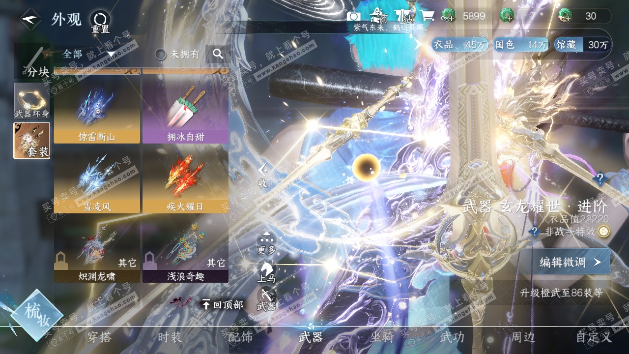 NSH320020逆水寒手游账号详情图11