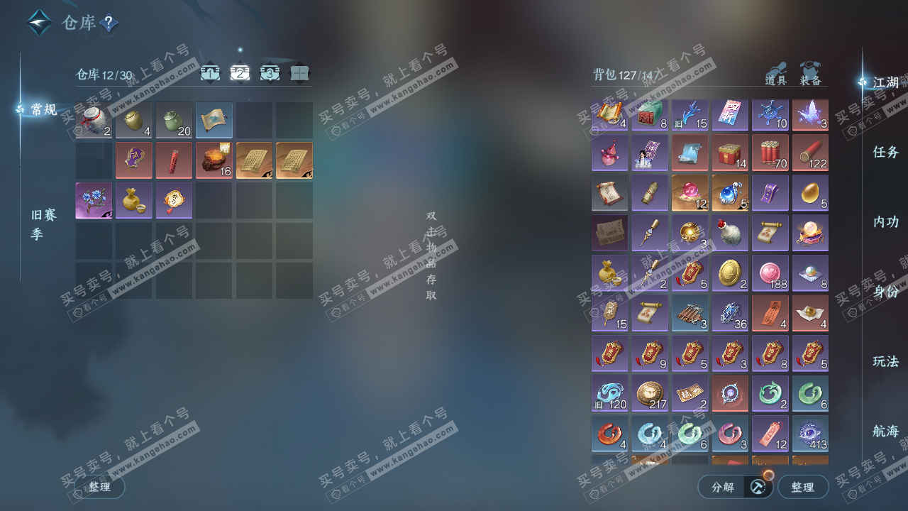 NSH320020逆水寒手游账号详情图3