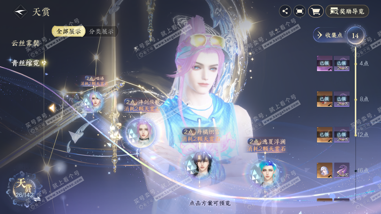 NSH320020逆水寒手游账号详情图23