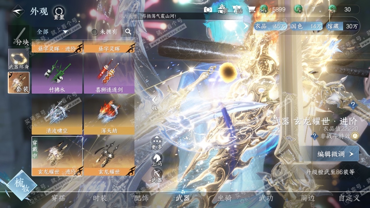 NSH320020逆水寒手游账号详情图10