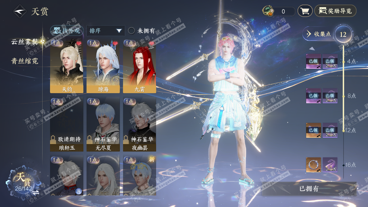 NSH320020逆水寒手游账号详情图21