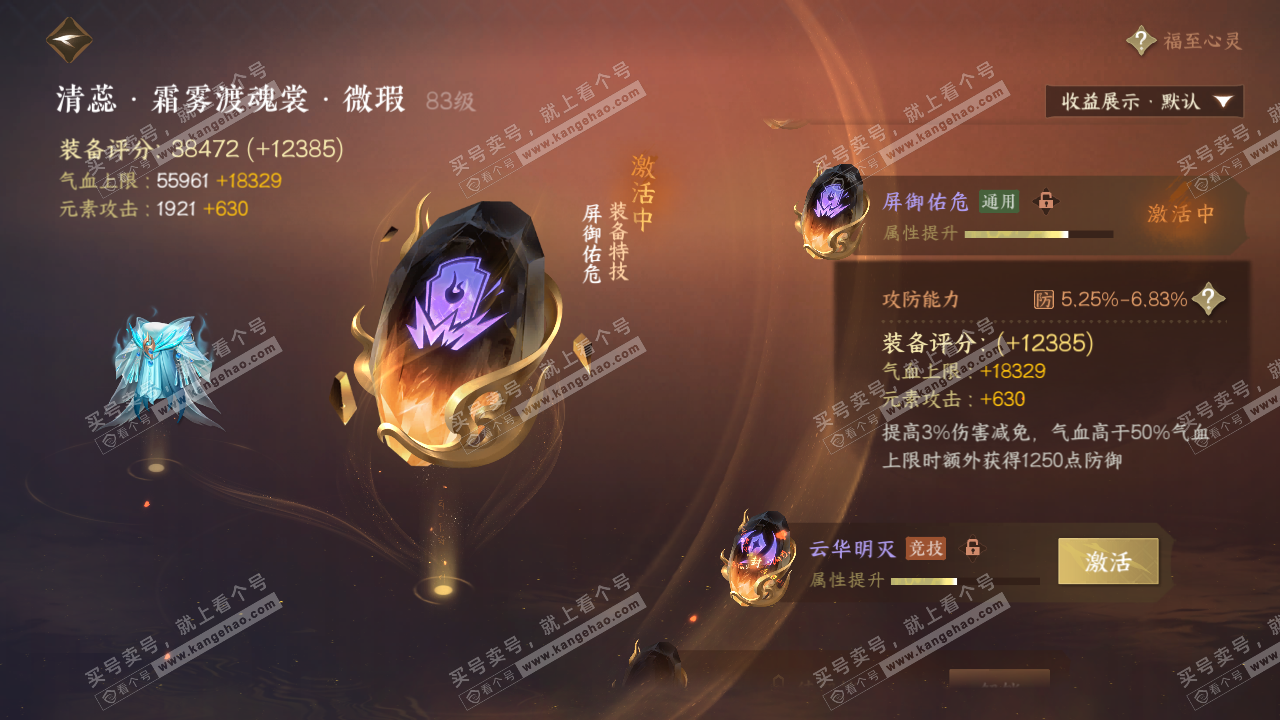 NSH320020逆水寒手游账号详情图45