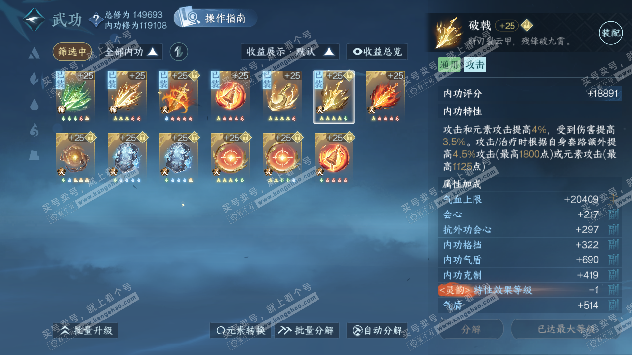 NSH320020逆水寒手游账号详情图35